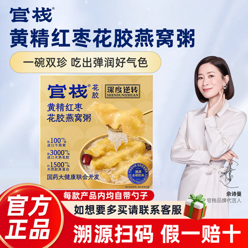 官栈即食花胶燕窝粥滋补孕妇产妇