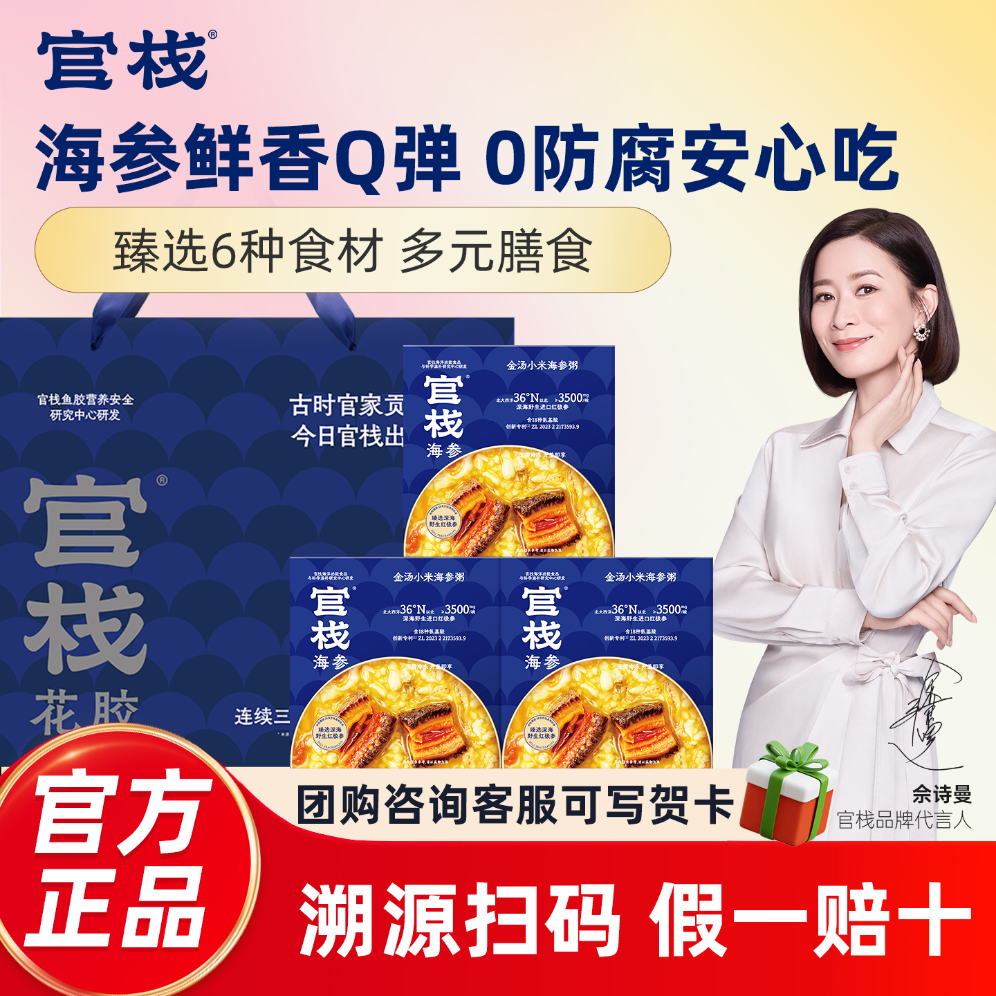 官栈金汤小米海参粥即食官方正品