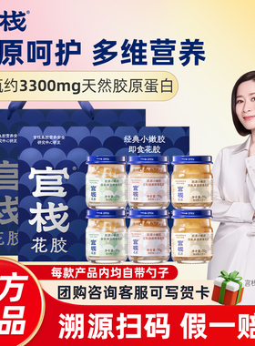 官栈花胶礼盒鱼胶即食滋补孕妇月子营养品天然胶原蛋白官方店正品