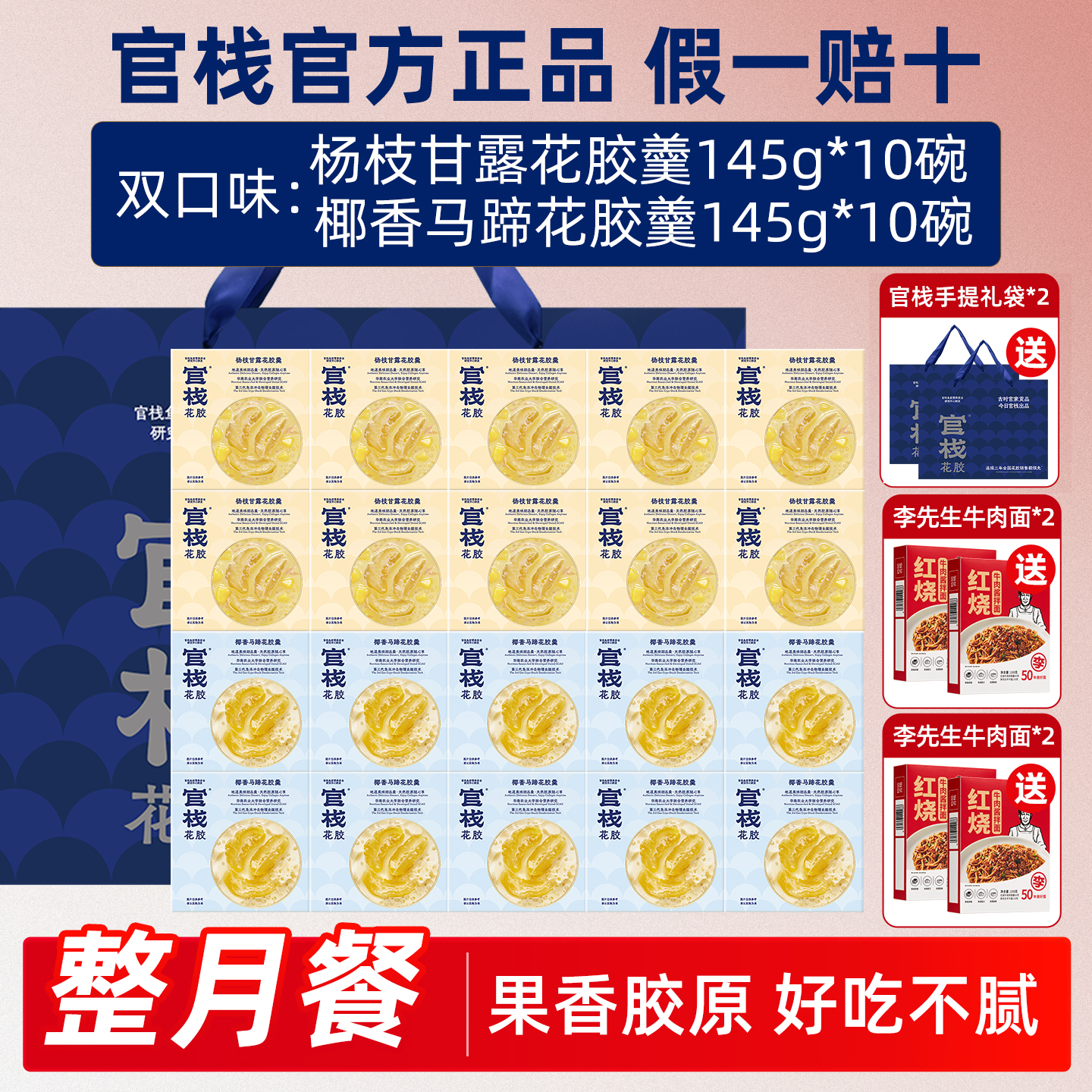 官栈花胶即食羹粥鱼胶杨枝甘露