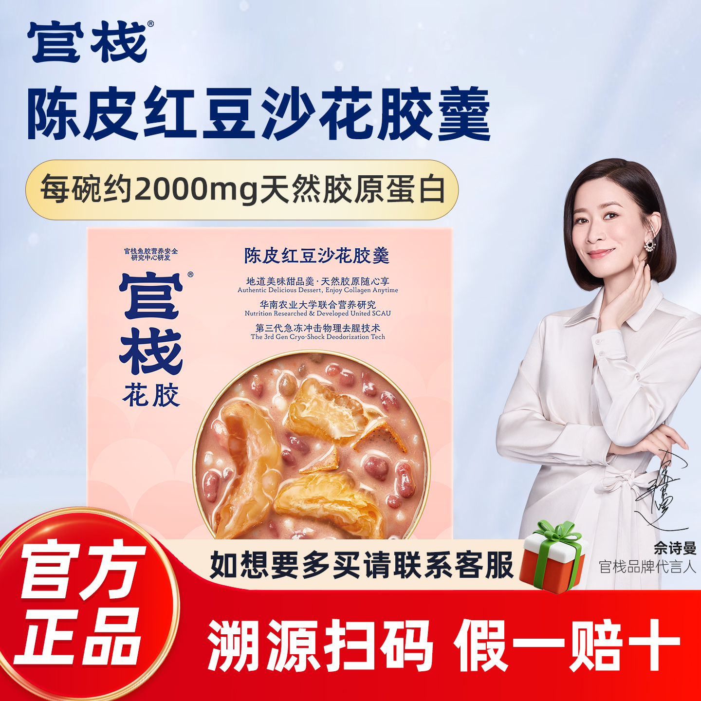 官栈即食花胶羹粥鱼胶陈皮红豆沙