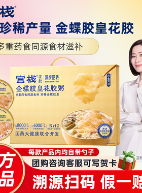 官栈花胶粥礼盒即食鱼胶金蝶胶皇滋补营养品深度逆转官方正品送礼