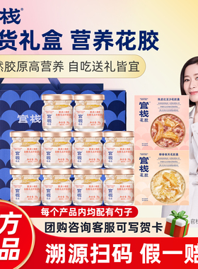 【年货送礼】官栈即食花胶礼盒新年鱼胶滋补孕妇月子营养品燕窝粥