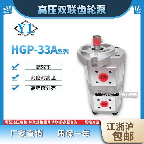 双联液压齿轮油泵压液压齿轮泵HGP-33A-F30-F8R HGP-33A-F30R