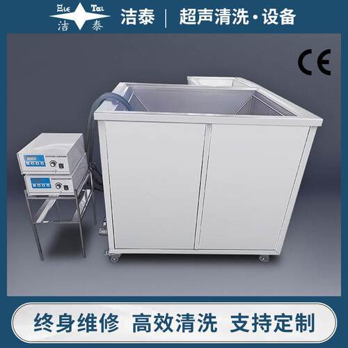 深圳洁泰超声波清洗机厂家定制大型功率槽工业超声波清洗机