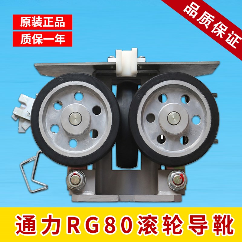 轿厢滚轮导靴 RG80/RG150高速梯滑动靴衬 电梯配件适用通力电梯