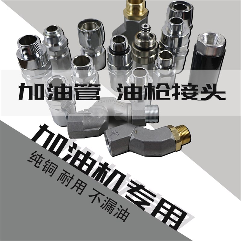 加油机胶管油枪活接万向接360度旋转包邮加油机配件接头管防缠绕