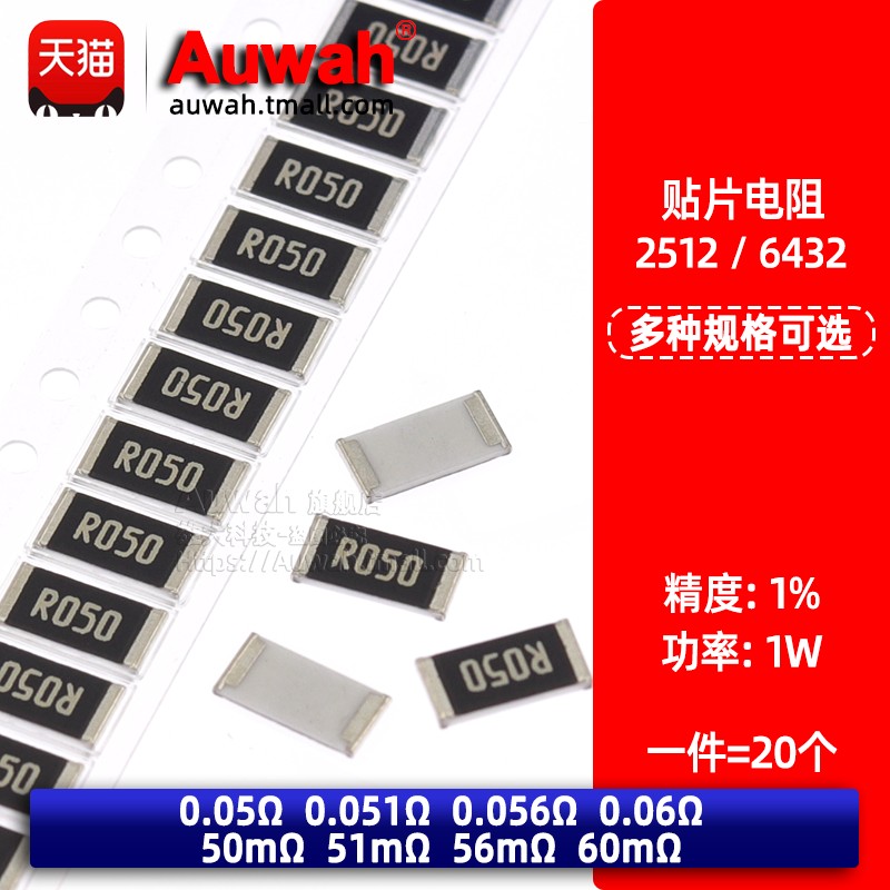 2512功率贴片电阻 1W 0.05 0.051 0.056 0.06R 50 51 56 60mR