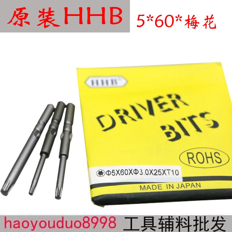 HHB/5*60*T梅花系列 电动批头801/3F电动螺丝刀起子 电动螺丝批头
