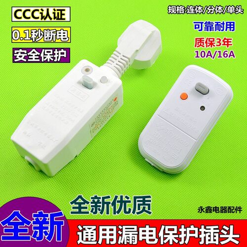 10A/16A电热水器防漏电保护插头带电源线断路保护器插座漏电开关