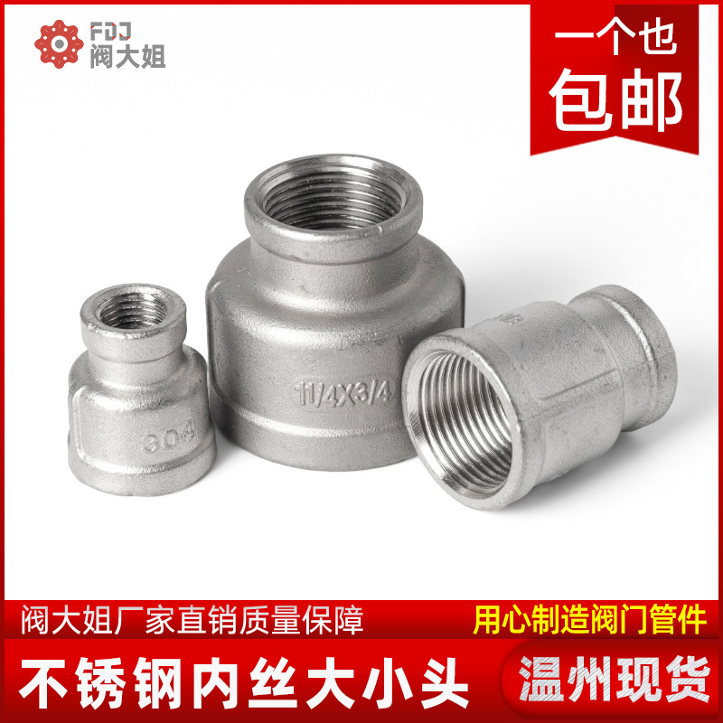 304不锈钢内丝大小头变径管箍内牙螺纹异径直通转接头1寸6分转4分