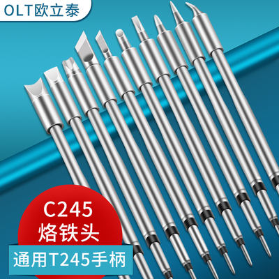 C245烙铁头通用T245手柄恒温电烙铁焊台扁头尖头弯尖形马蹄形刀形