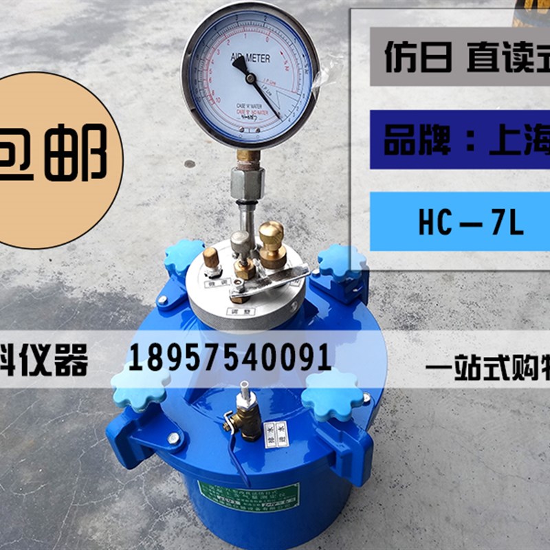 上海康路 HC-7L仿日式混凝土含气量测定仪 新拌合物含气量测定仪