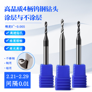 4mm柄钨钢钻头合金钻咀2.21 2.22 2.23 2.24 2.26 2.27 2.28 2.29