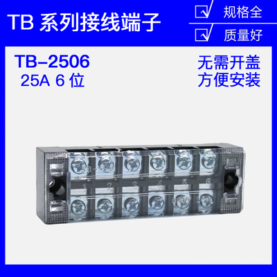 TB-2506 2506L 日式接线端子排 固定式接线端子板 厚件 25A 6位6P