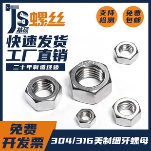 304不锈钢细牙六角螺母M6M8M10M12M14M16M18M20M22M24M27M30 M52