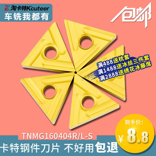 数控车刀刀粒TNMG160404R-S外圆车刀片钢件耐磨三角形开槽刀片粗
