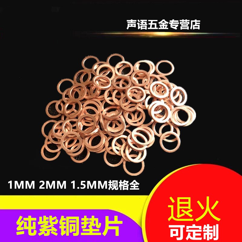 T2紫铜垫片 紫铜垫圈平垫铜介子垫圈M6M7M8M9M12M14M16M18厚度2mm