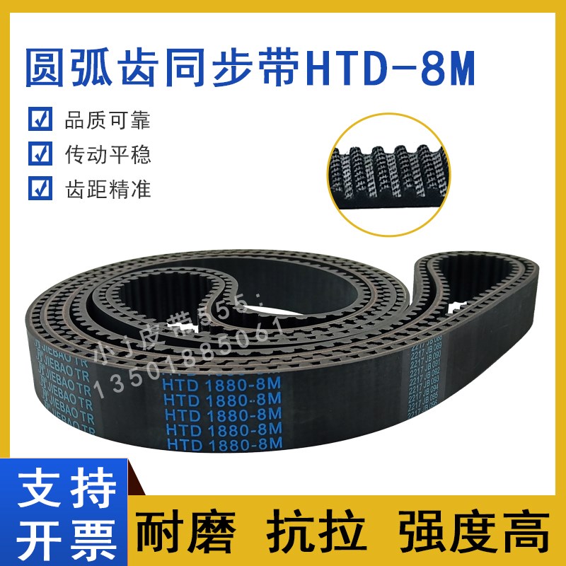 同步带HTD8M-1880 8M1888 8M1896 8M1904 8M1912圆弧齿传动皮带