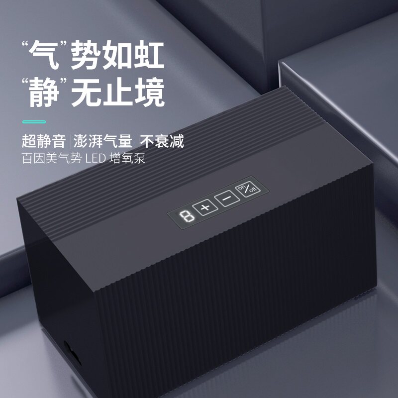 BIOZYM百因美鱼缸氧气泵养鱼超静音打氧机增氧泵充氧机养鱼制氧机
