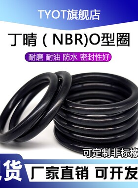 丁晴O型圈外径38/39/40/41/42/43/44/45/46/47/48/49/50/51*3.5mm
