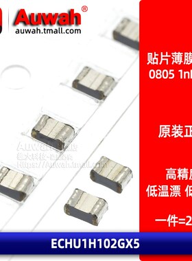 ECHU1H102GX5 高精密贴片金属薄膜电容 0805 1nF 1000pF 50V 2%