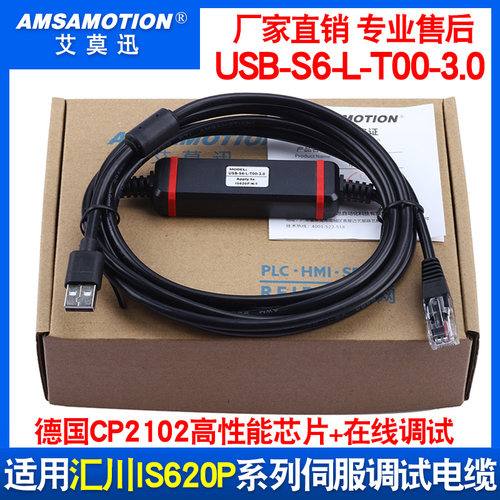适用汇川IS620P系列伺服调试电缆下载数据通讯线USB-S6-L-T00-3.0