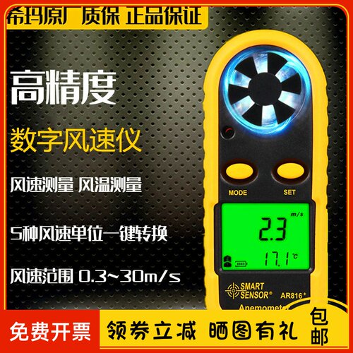 希玛AR816+风速仪高精度手持式测风速仪826+工业级户外测量测风仪