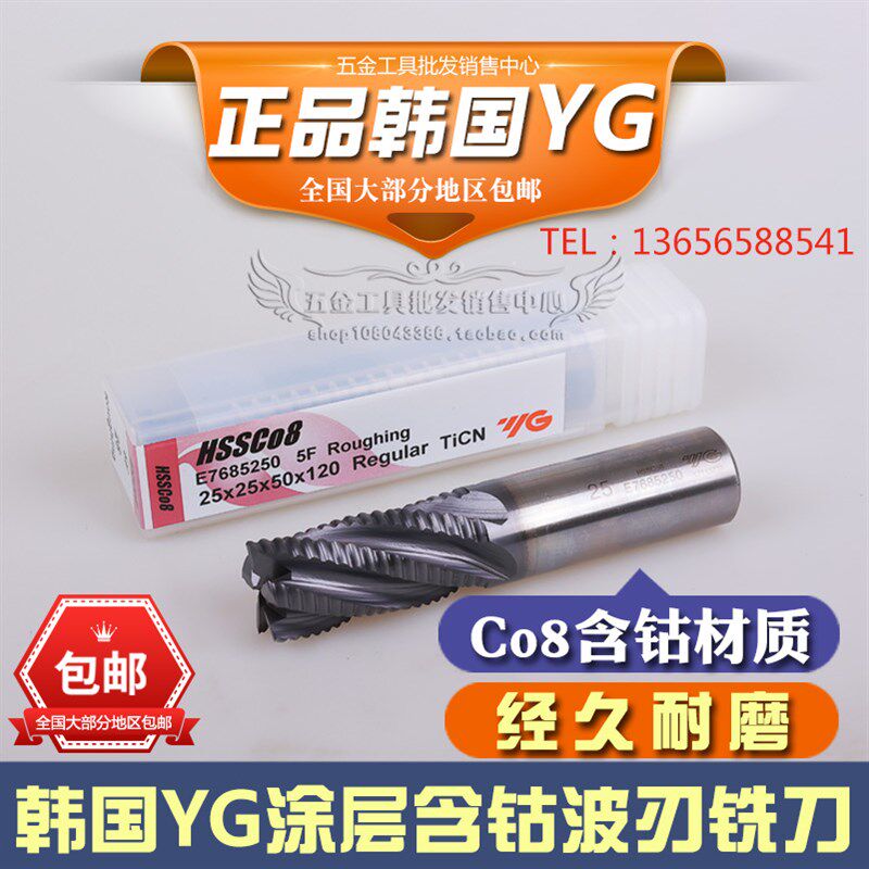 正品韩国YG TiCN涂层不锈钢用高钴粗皮波刃铣刀E7685系列6mm-25mm