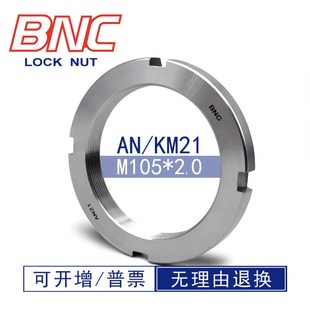 AN21M105 2.0KMAWMB德标四槽开槽锁紧螺母304不锈钢止动太阳垫圈