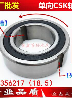 深沟球单向滚动单边转轴承CSK356217尺寸35*62*17内外带键槽