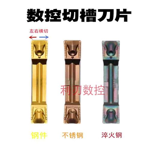 数控切刀切槽切断刀片MGMN150/200 300/400/500-DR不锈钢件槽刀粒