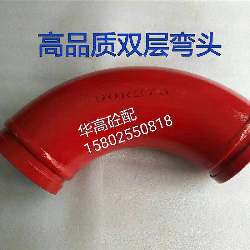 泵车 高品质双层 弯管 125A90R275弯头 泵车配件
