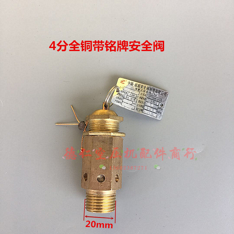 聚才杰豹猎豹等活塞式空压机4分纯铜安全阀 排气阀黄铜拉环泄压阀