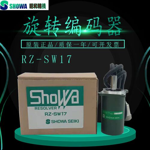 日本昭和SHOWA广锻冲床编码器联轴器旋转编码器RZ-SW17