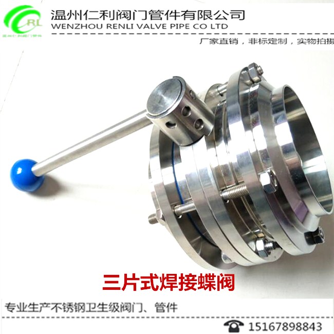 304316L卫生级蝶阀三片式焊接蝶阀不锈钢三片式蝶阀3PC蝶阀