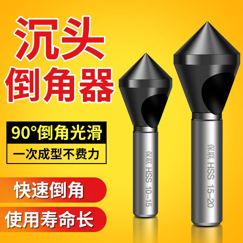 斜孔倒角器90度倒锥度孔螺丝沉孔倒角刀内排屑倒角钻头去毛刺扩孔