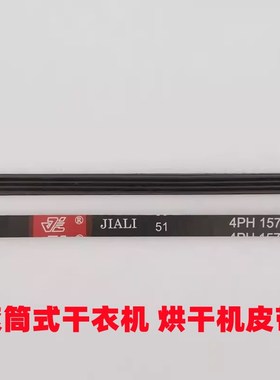 滚筒式干衣机皮带5PH1920 4PH1570 4PH1611 6PH1910烘干机多楔带
