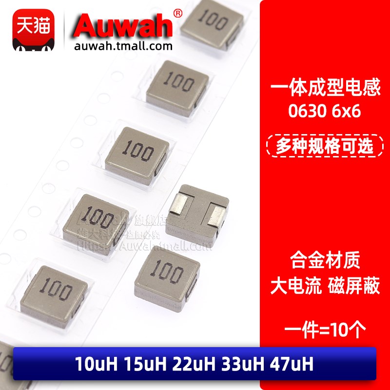 0630 7x7贴片一体成型大电流功率电感 10uH 15uH 22uH 33uH 47uH