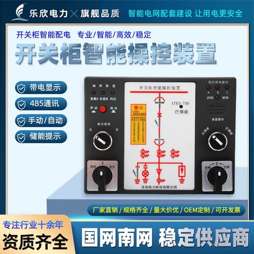 乐欣 XTKB-700智能操控装置 开关状态显示器 成套操控面板