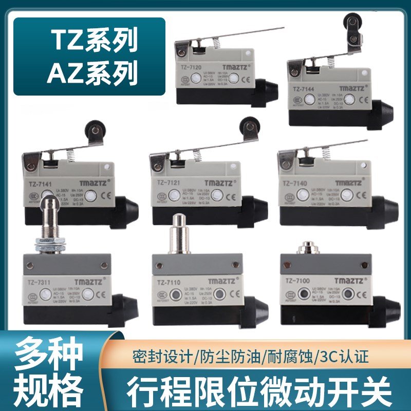 行程限位微动开关AZ CZ TZ-7311 7312 7310 7121 7141 7144 7100