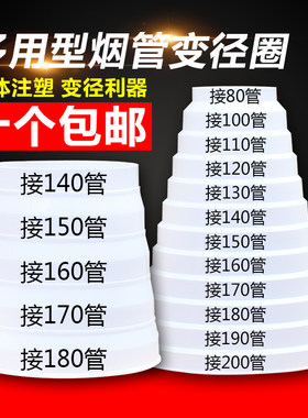 厨房抽油烟机变径圈排烟风管转换接头PVC变径器大小头止回阀配件