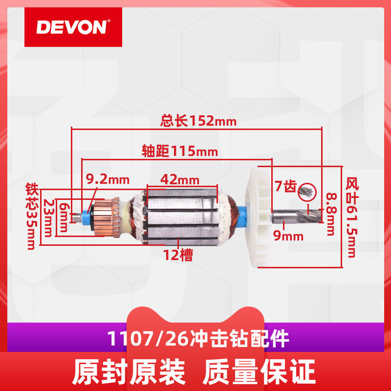 大有DEVON1107 26E DE冲击电锤原装转子定子线圈26mm轻型电锤配件
