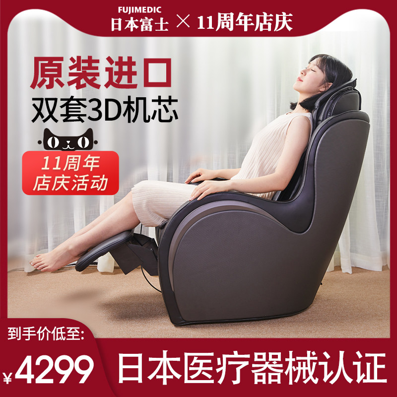 原装日本富士按摩椅家用全身小型全自动多功能老人沙发办公椅新款