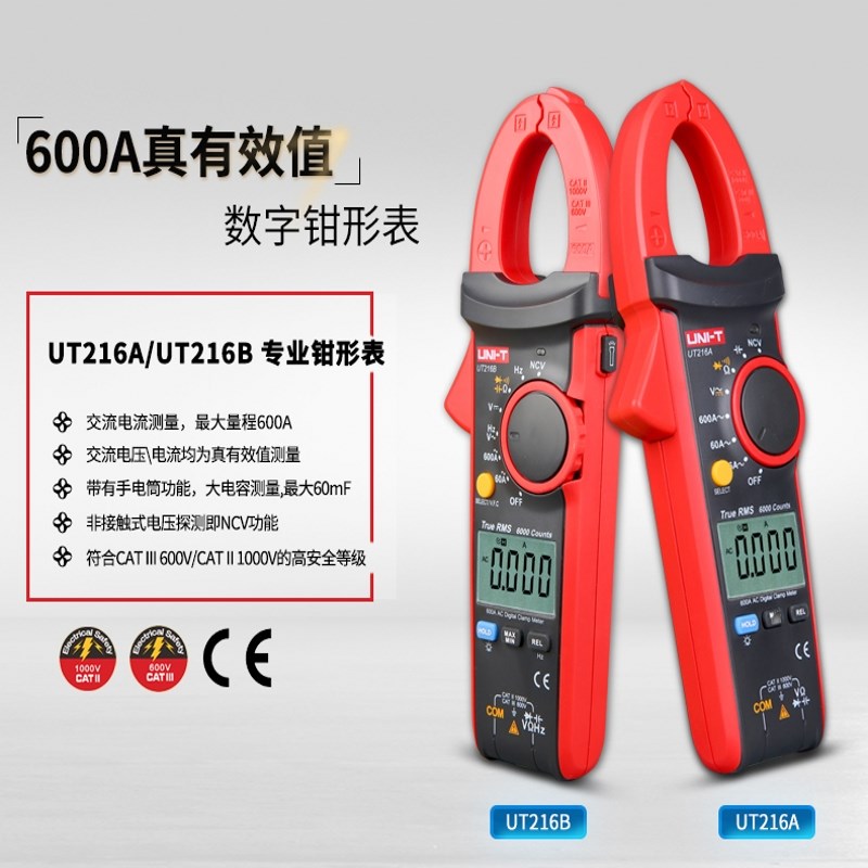 优利德UT216A/B/C数字钳形电流表高精交直流600A变频器VFC浪涌NCV