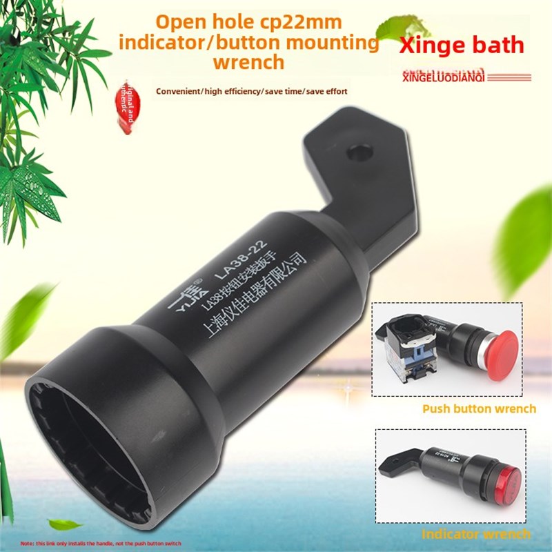 一佳 指示灯安装扳手 按钮开关手柄 适用AD16-22信号灯LA38按钮