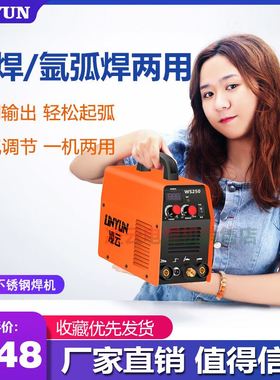 凌云WS-250氩弧焊机家用小型220V不锈钢两用电焊机冷焊工业级