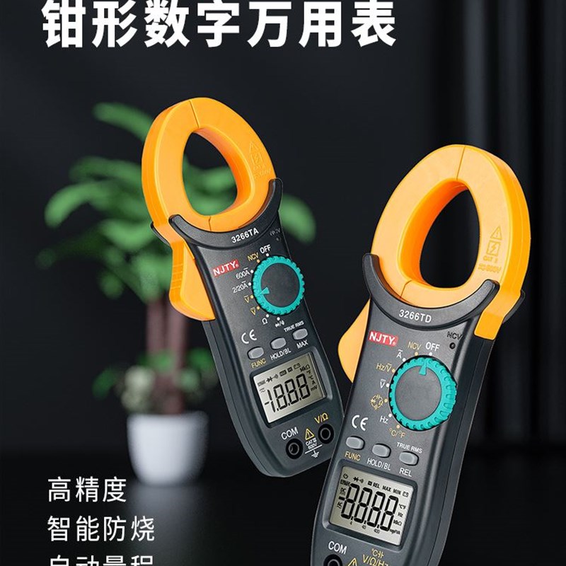天宇3266td高精度钳形万用表温度频率电容电流表钳流表制冷电流钳