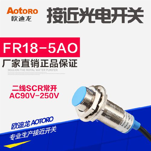 FR18-5AO AOTORO AC220V 2线SCR常开M18接近开关 代替LJA18-5A1