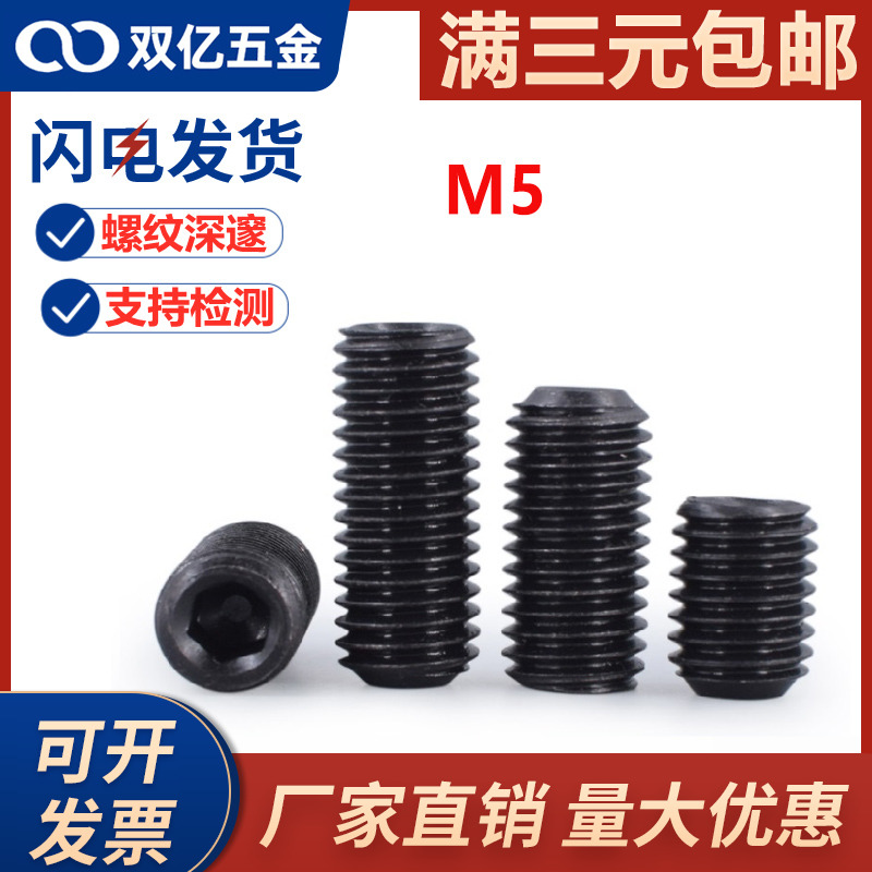 合金钢加硬12.9级机米螺丝M5 高强度无头内六角 顶丝 紧定螺钉